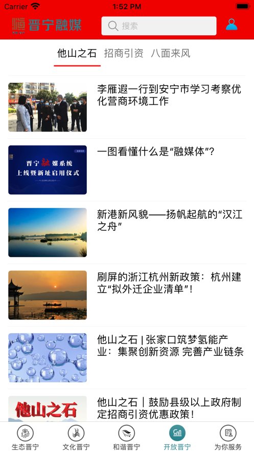 晋宁融媒