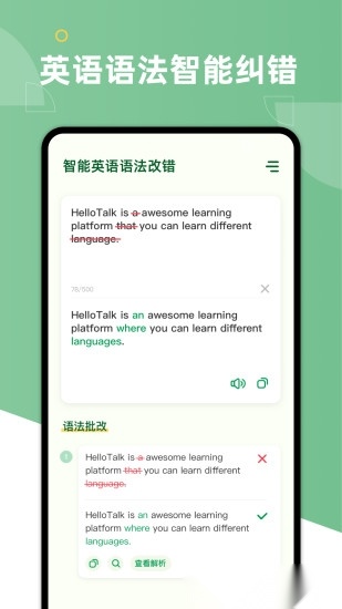 AI Grammar安卓直装版图3