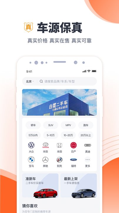 白菜二手车软件无广告版图1