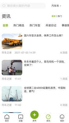 机械之家无广告版