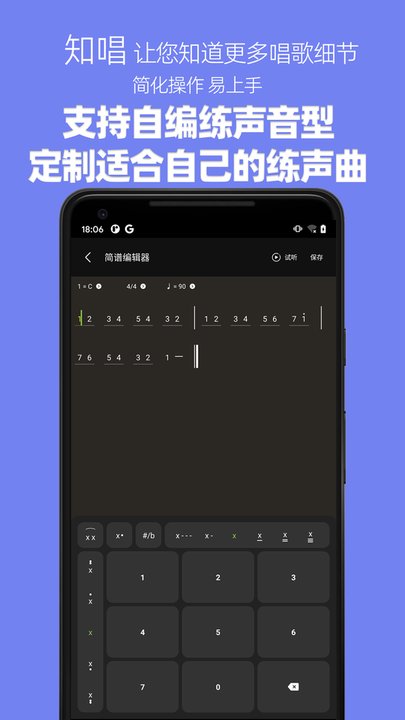 知唱音域音调仪软件(1)