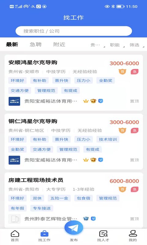 贵州人才网手机版图2