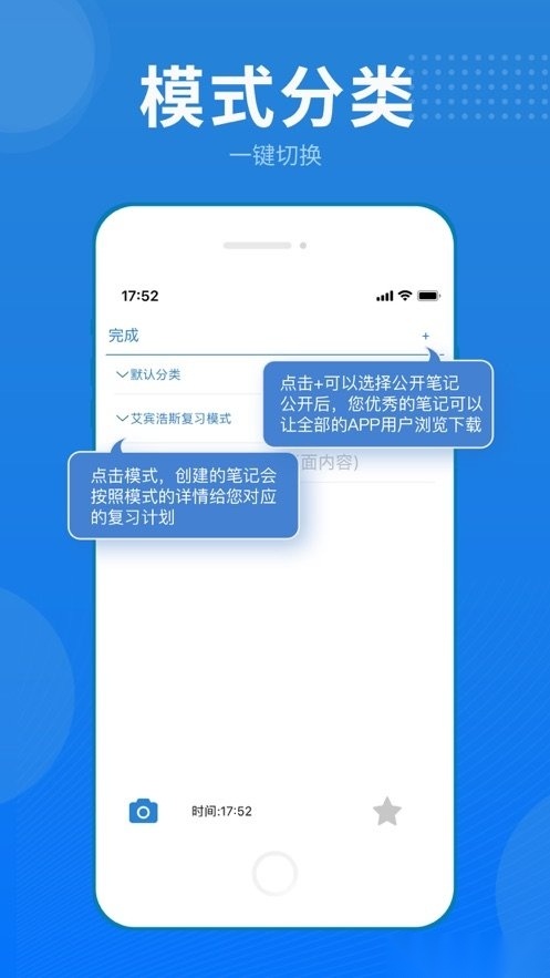 艾宾浩斯记忆笔记软件(1)