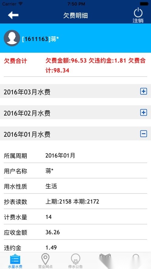 南充水投官方版图1