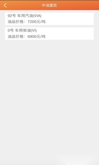中油直批最新版(2)