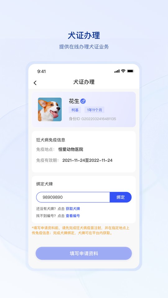 狗联网安卓版图2