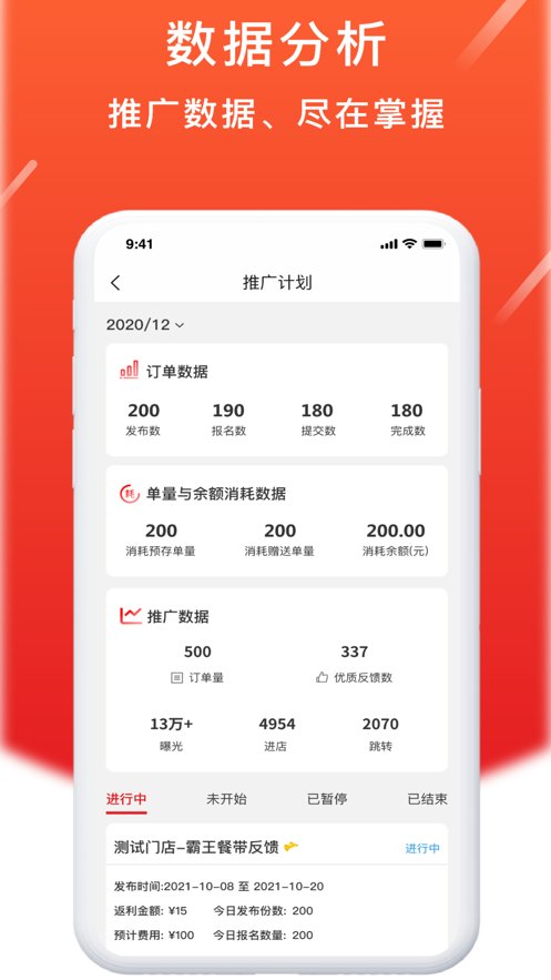 歪麦商户平台手机版图3