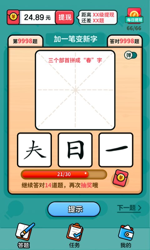 汉字高手图2