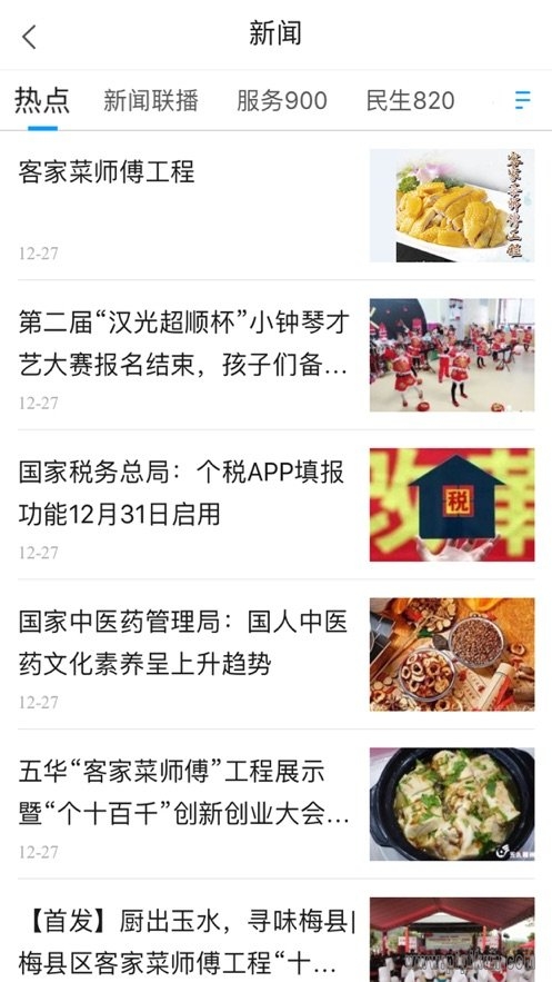 无线梅州手机版(1)