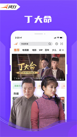 风行视频极速版图2