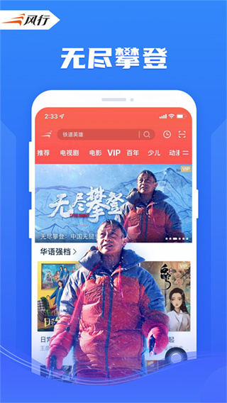 风行视频极速版图4