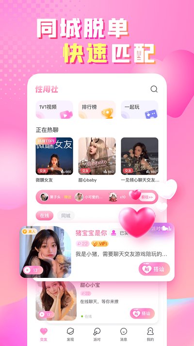 性用社软件最新版图1