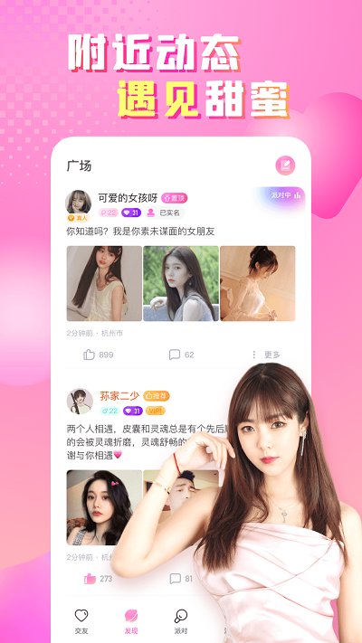 性用社软件最新版图4