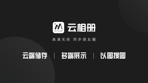 云相册(3)