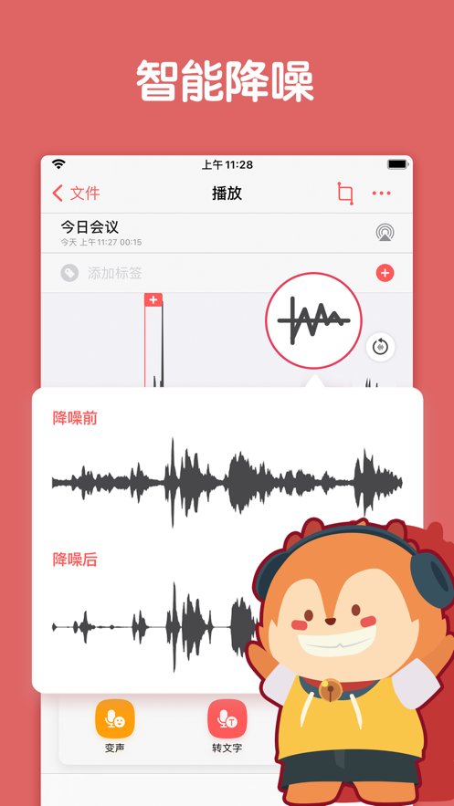 随声鹿手机最新版图2