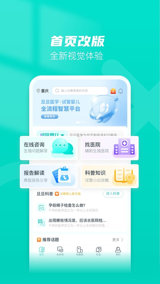 旦旦医学安卓免费版图1
