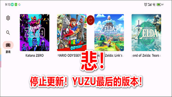 yuzu模拟器安卓版(3)