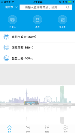 通卡出行官方最新版(3)