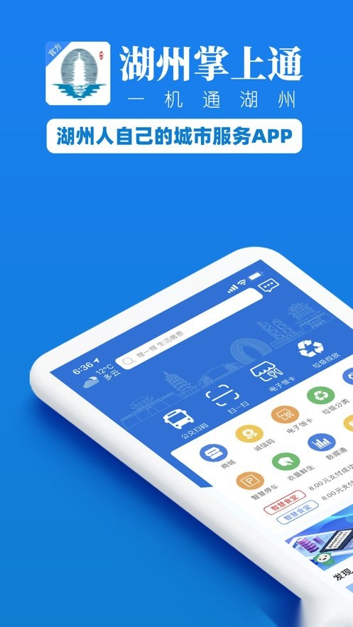 湖州掌上通正版图1