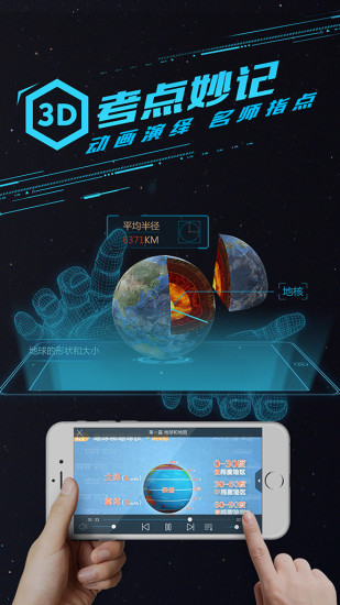 妙懂初中地理软件手机免费版图2