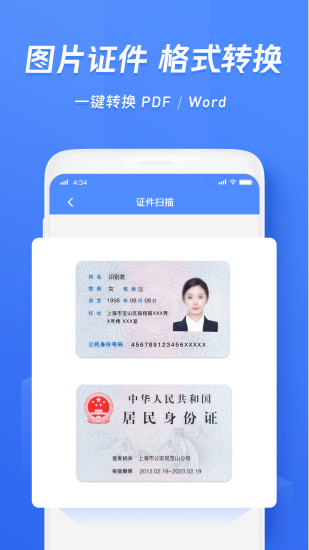 迅捷文字识别软件(3)