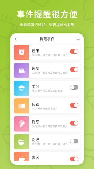 趣学伴手机最新版(1)