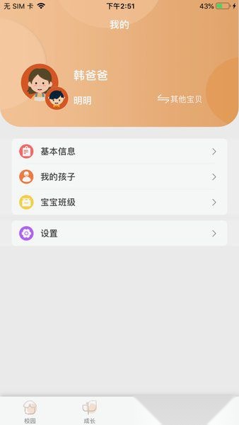 摇篮E家园图2