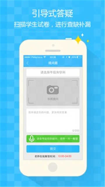 提分宝安卓官方版图2