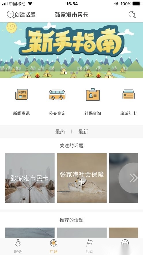 张家港市民卡软件
