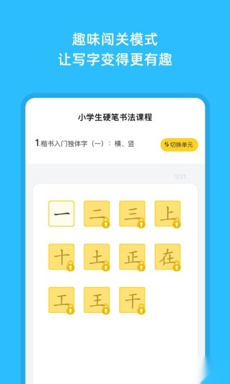 芝课写字手机正版图2