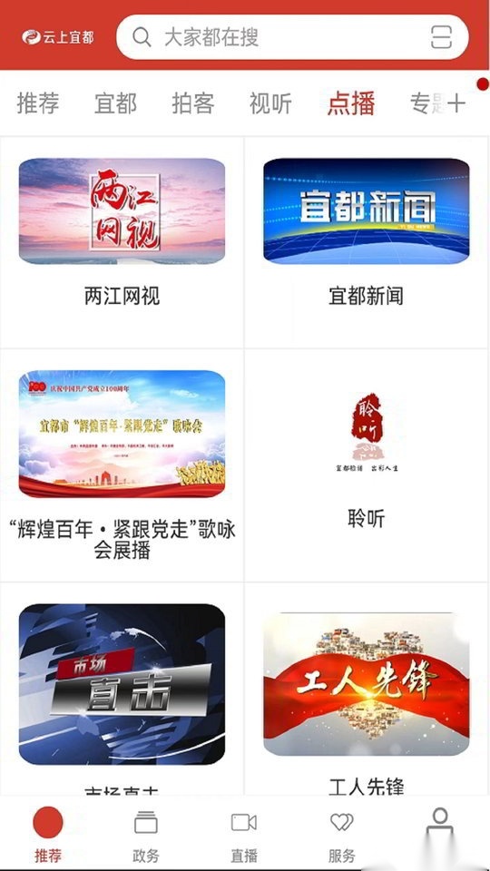 云上宜都正版图1