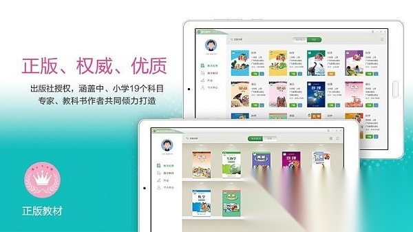 粤教翔云数字教材平台(1)