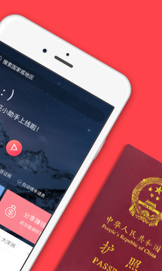 熊猫签证官方最新版图2