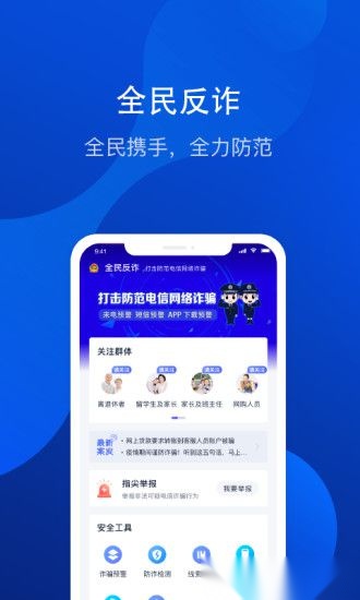 全民反诈(4)