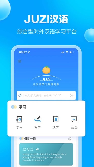 juzi汉语
