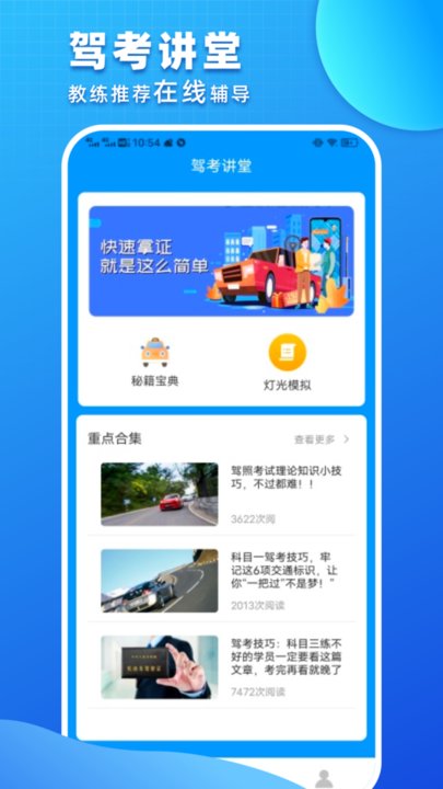 驾照考试通手机版图3