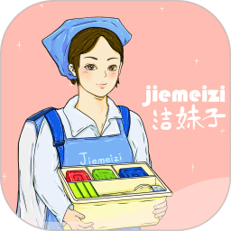 洁妹子家政保洁软件
