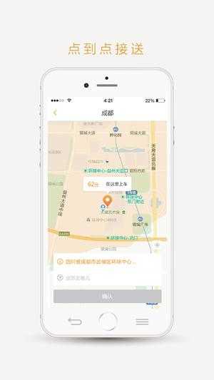 易来客运图4