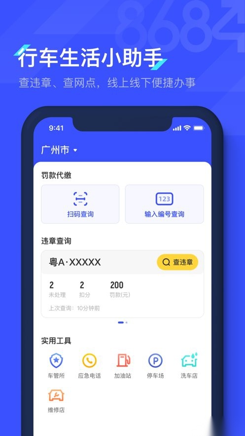 8684查违章图1