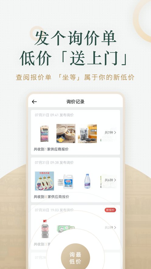 货比三价安卓直装版图3