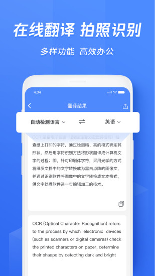 迅捷文字识别软件(1)