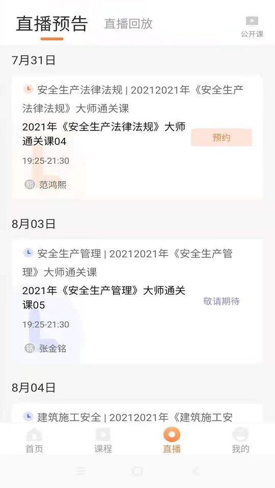 博锐教育手机版