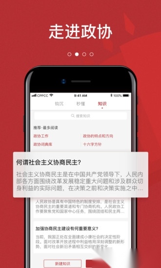 政协头条官方最新版图3