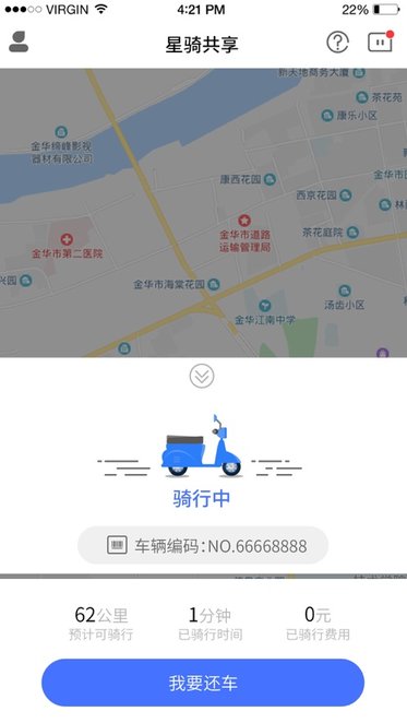 星骑出行软件官方正版图2