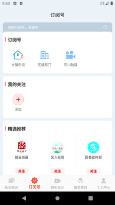 东川融媒手机版