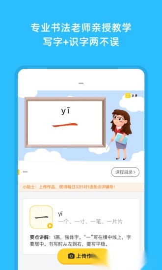 芝课写字手机正版图3