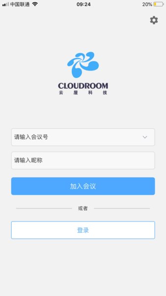 云屋视频会议正版图1
