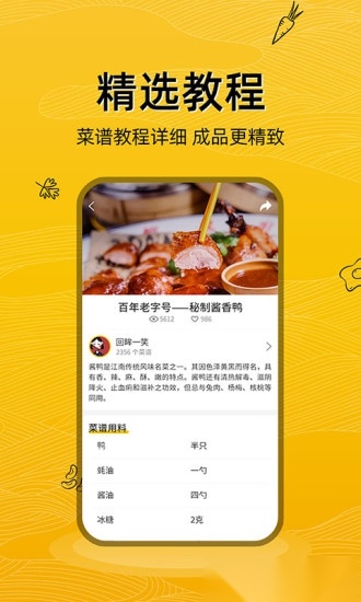 美食记手机免费版图2