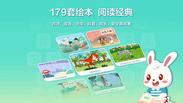 兔小贝识字