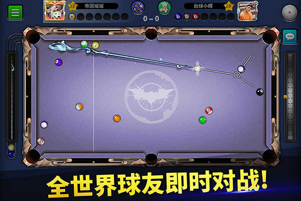 台球世界免费版图5